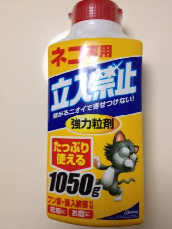 No,44　野良猫対策