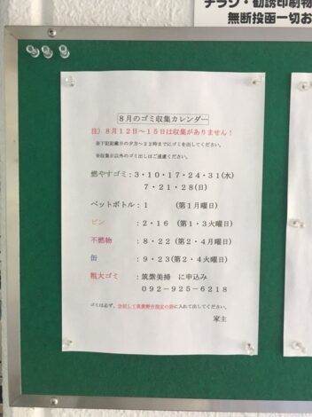 No,52　大家さんにお盆休みは有りません