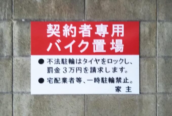 No,81　注意看板設置